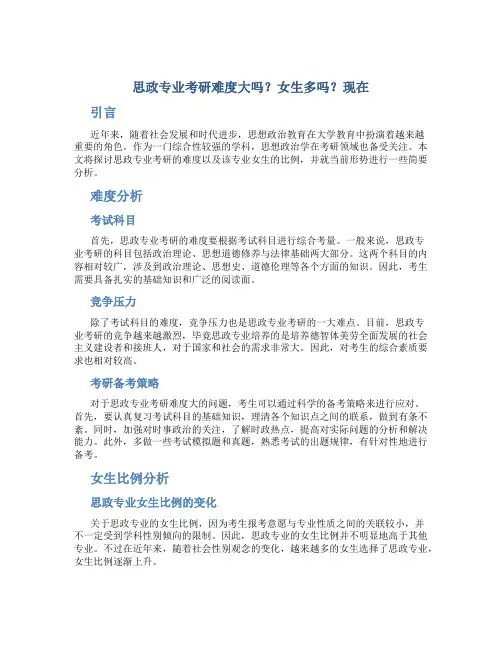 思政专业考研难度大吗女生多吗现在
