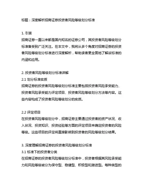 招商证券 投资者风险等级划分 标准
