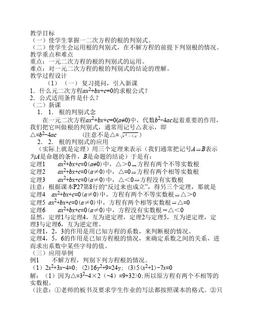 一元二次方程根的判别式的意义及应用