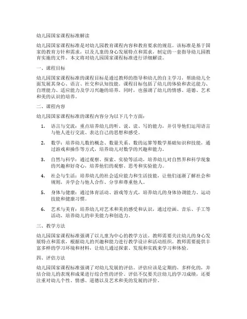 幼儿园国家课程标准解读