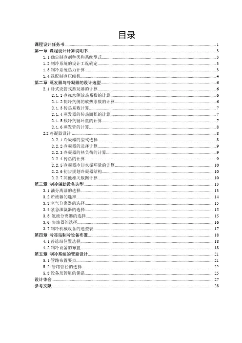 制冷机房课程设计