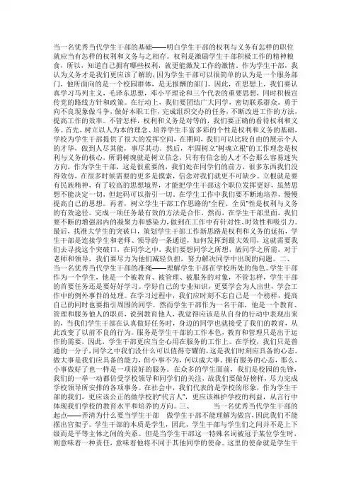 如何做好一名学生干部