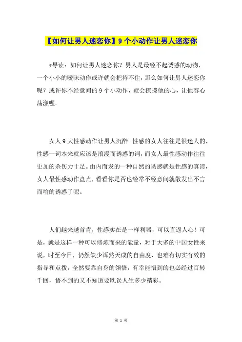 【如何让男人迷恋你】9个小动作让男人迷恋你