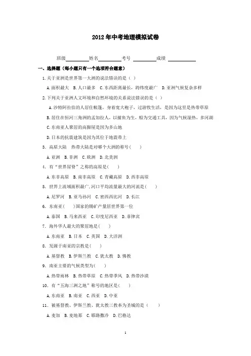 2012年中考地理模拟试卷