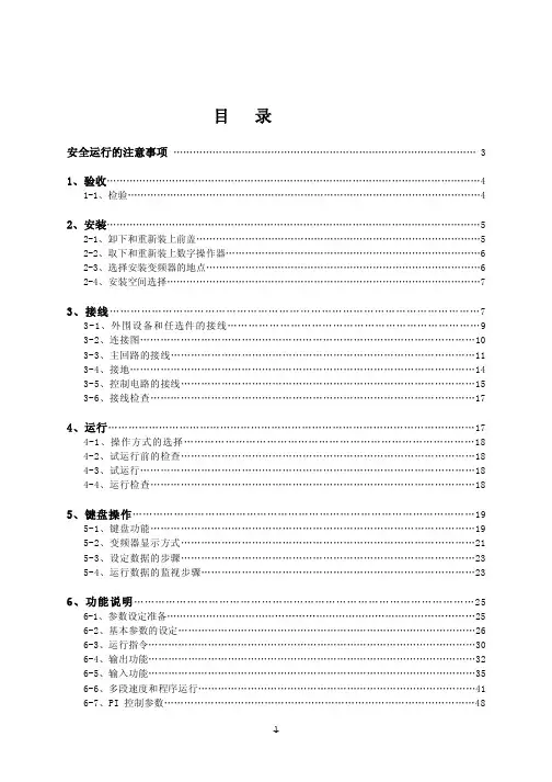 日业变频器中文说明书 SY C
