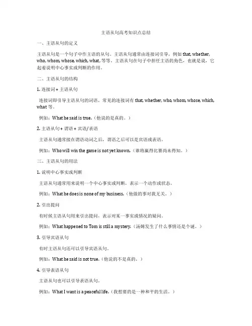 主语从句高考知识点总结