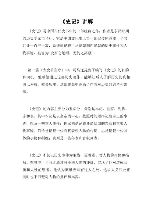 《史记》讲解