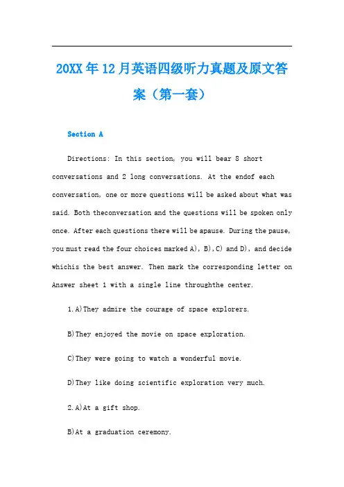 12月英语四级听力真题及原文答案(第一套)