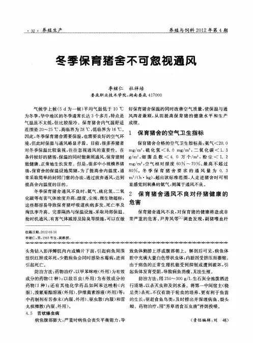 冬季保育猪舍不可忽视通风