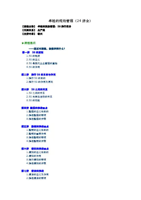 5S管理推行实务手册范本