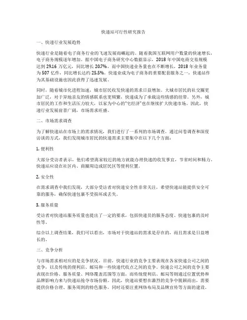 快递站可行性研究报告