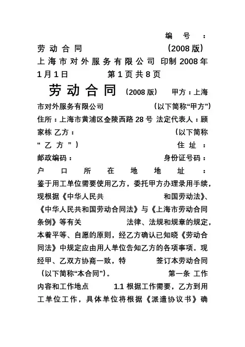 上海外服劳动合同2008版