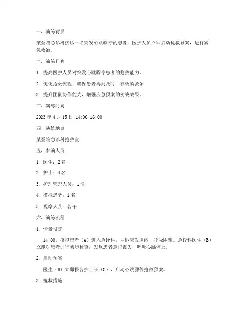 护理抢救预案演练脚本