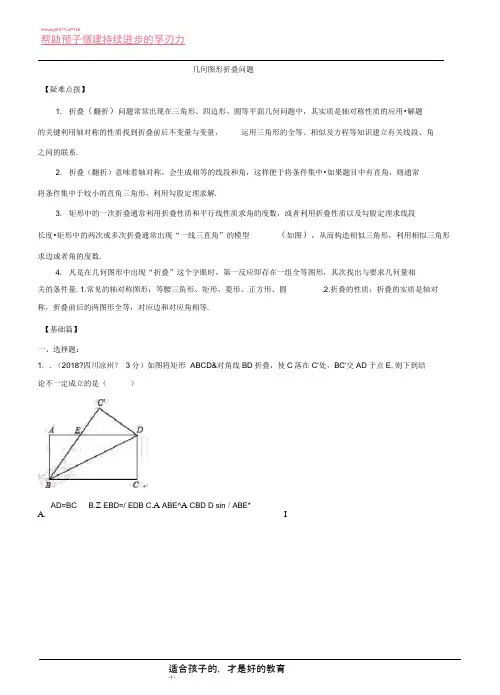 (完整版)几何图形折叠问题
