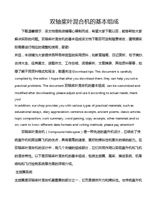 双轴桨叶混合机的基本组成