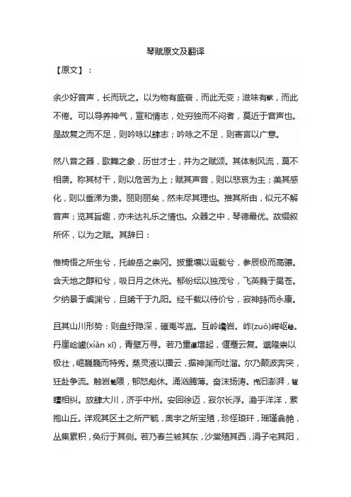 琴赋原文及翻译