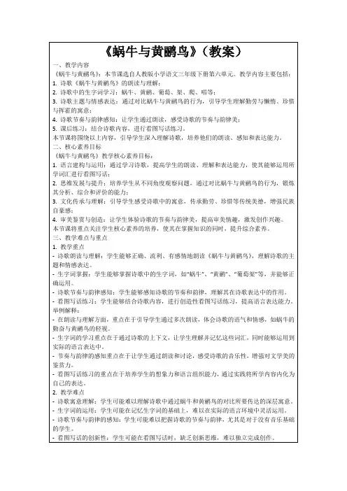 《蜗牛与黄鹂鸟》(教案)