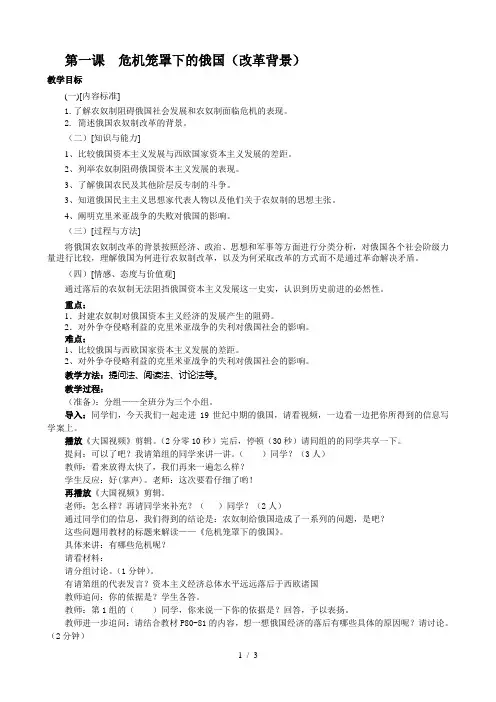 人民版高中历史选修一71《危机笼罩下的俄国》优质教学教案(4页)