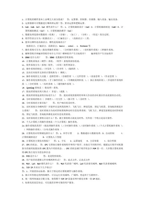 三级数据库填空题(完整版)