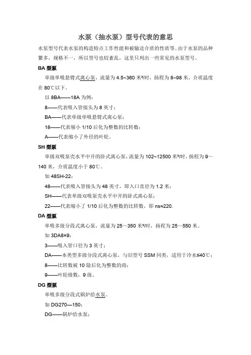 水泵型号代表的意思