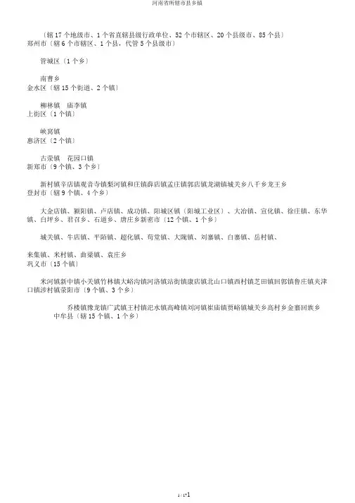 河南省所辖市县乡镇