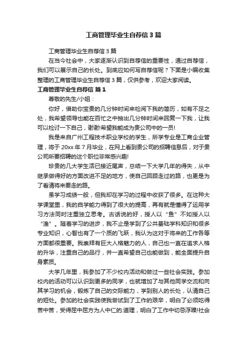 工商管理毕业生自荐信3篇