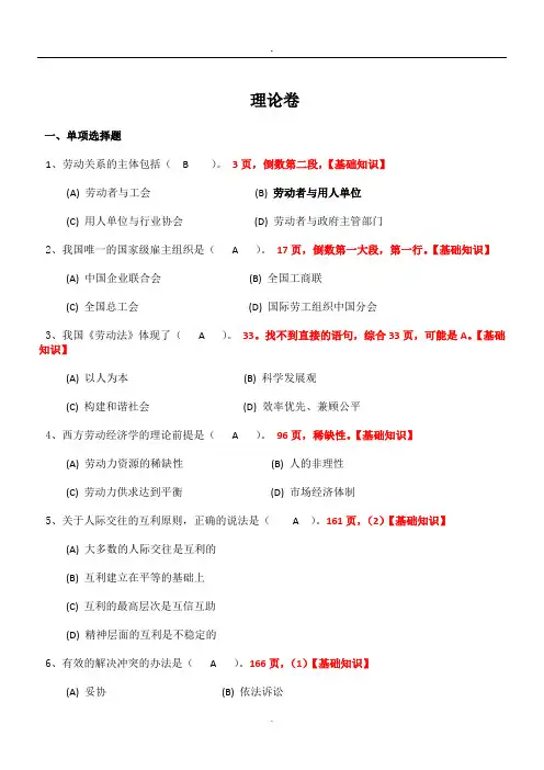 劳动关系协调员考试及答案三级试卷含答案