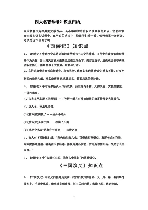 四大名著常考知识点归纳