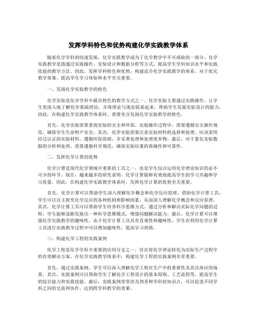 发挥学科特色和优势构建化学实践教学体系