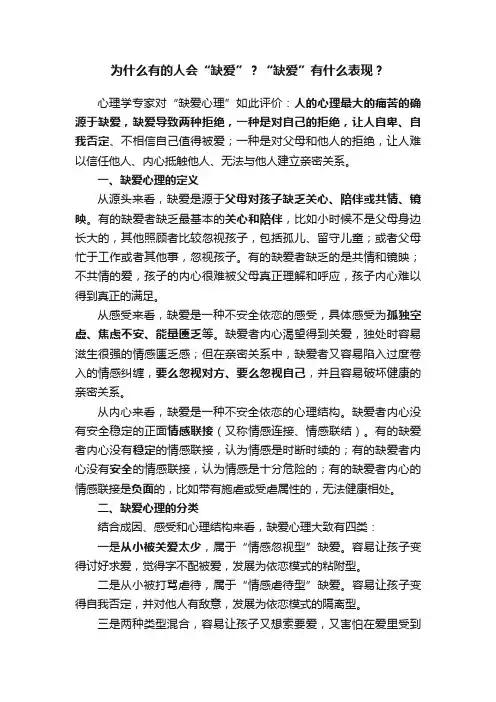 为什么有的人会“缺爱”？“缺爱”有什么表现？