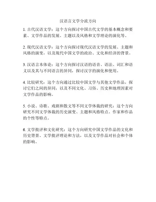 汉语言文学分流方向
