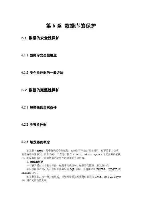 第6章 数据库的保护
