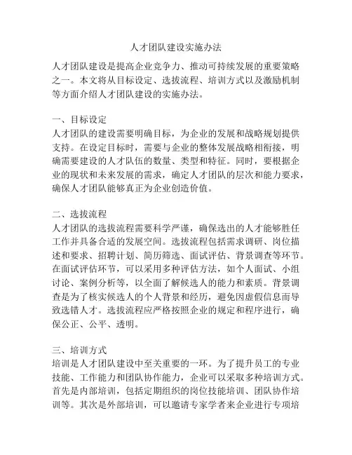 人才团队建设实施办法