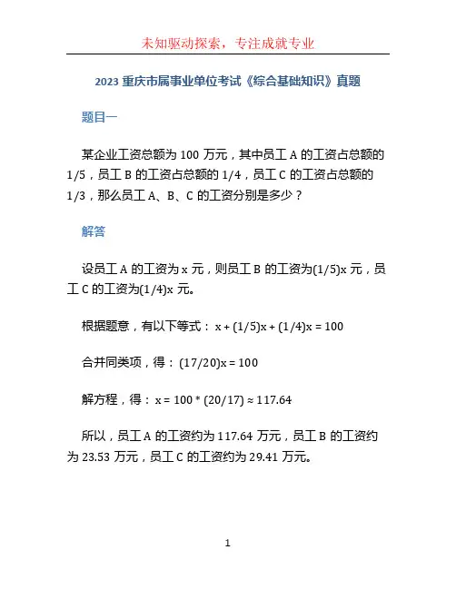 2023重庆市属事业单位考试《综合基础知识》真题