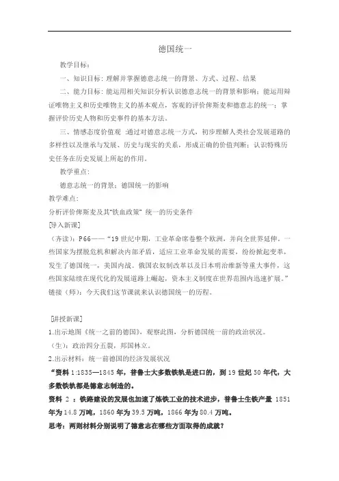新人教版历史社会八年级下册《德国统一》公开课PPT多媒体课件  八年级社会初中教案