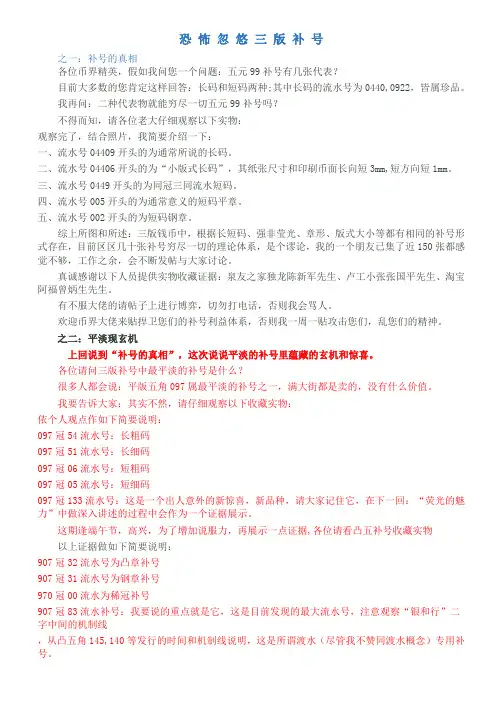 恐怖忽悠之三版补号