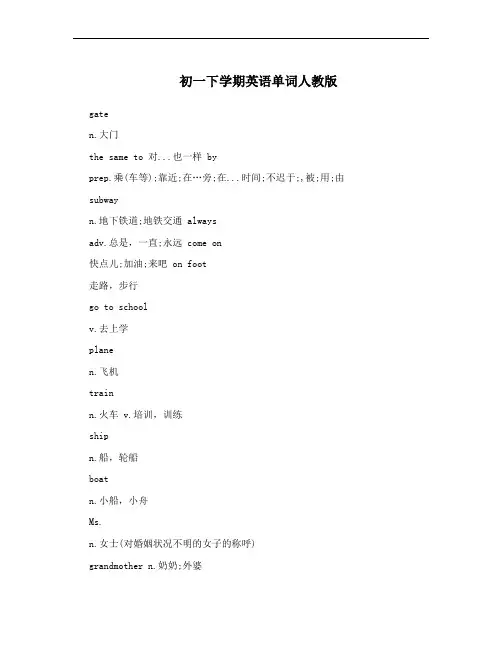 初一下学期英语单词人教版