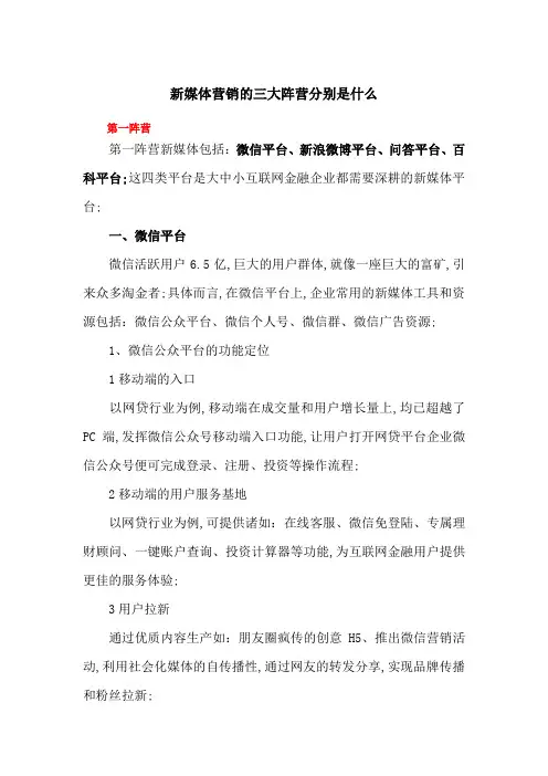 新媒体营销的三大阵营分别是什么