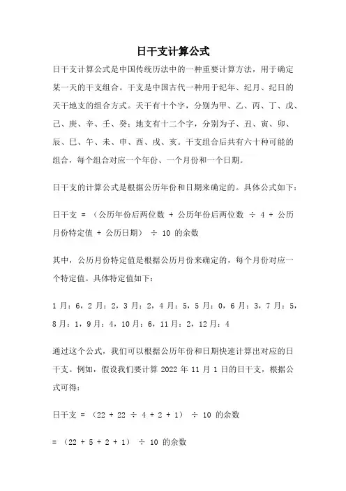 日干支计算公式