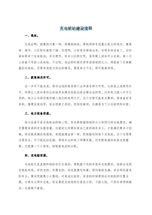 充电桩站建设流程