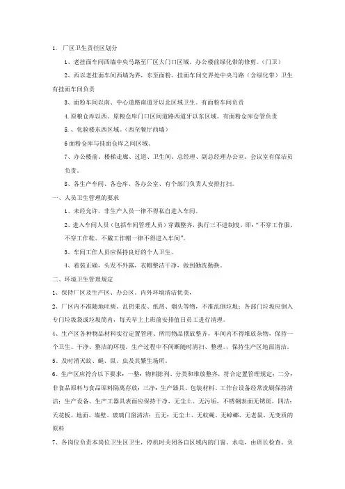 厂区卫生责任区划分
