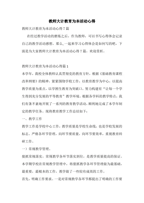 教师大计教育为本活动心得