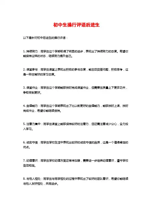 初中生操行评语后进生