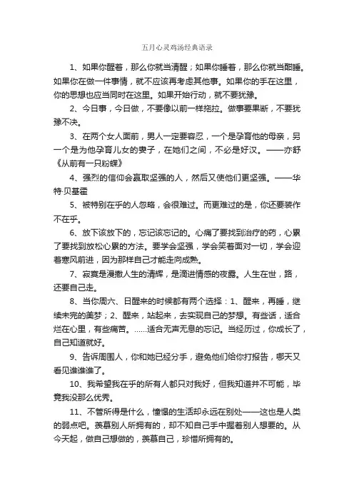 五月心灵鸡汤经典语录