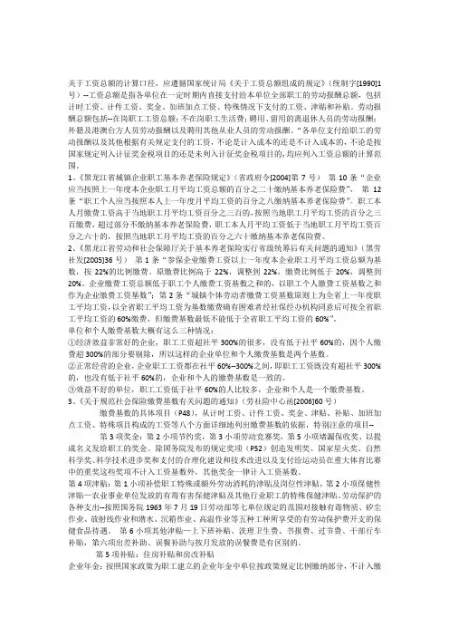 关于工资总额的计算口径