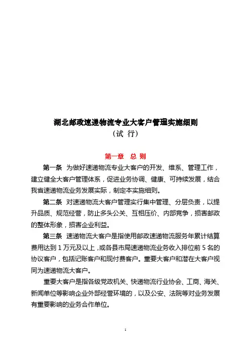 邮政速递大客户管理办法