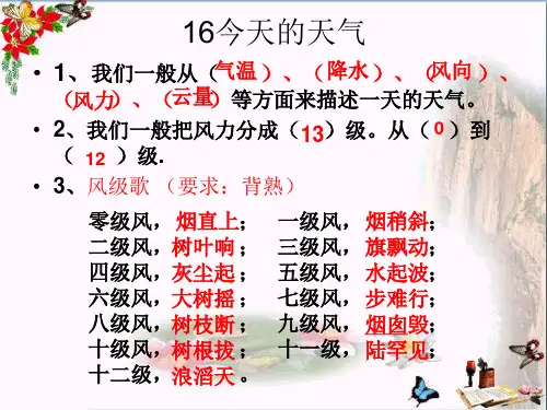 三年级科学上册5.3我的雨量器精选教学PPT课件2青岛版五四制
