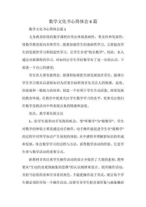 数学文化书心得体会6篇