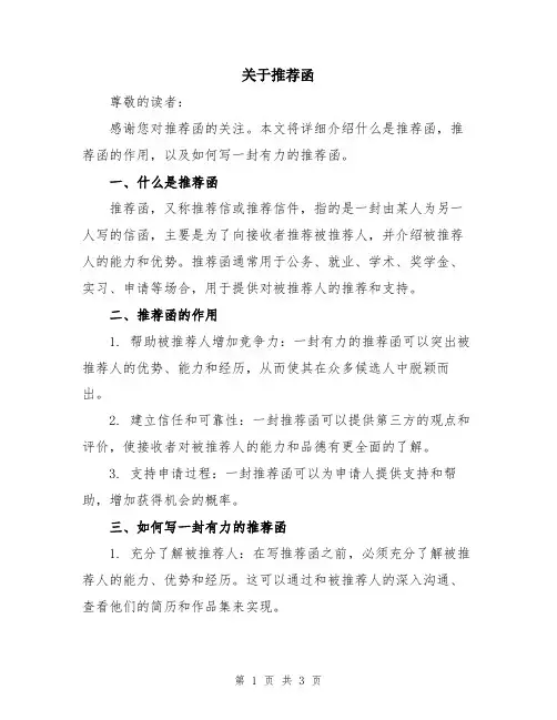 关于推荐函