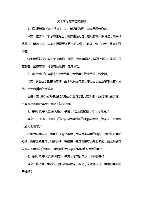 关于学习的文言文素材